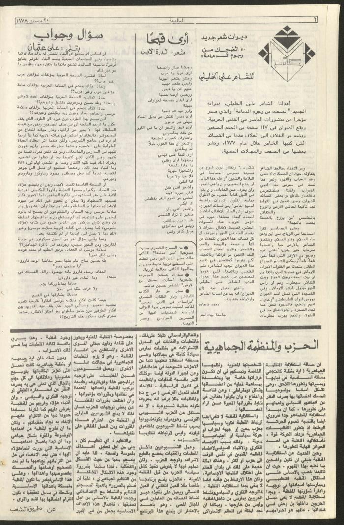 Attali'ah Newspaper, Issue No 8, 20/4/1978