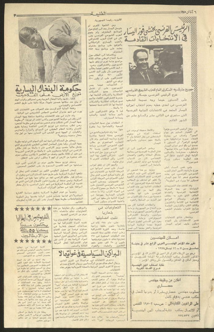 Attali'ah Newspaper, Issue No 2, 6/3/1978