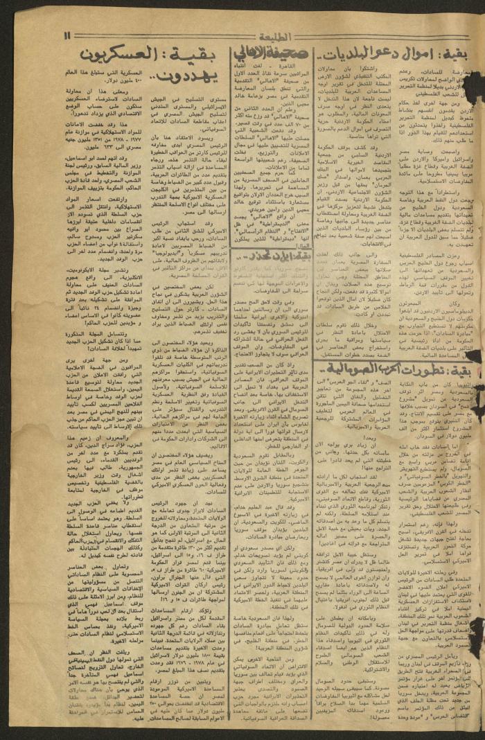 Attali'ah Newspaper, Issue No 1, 27/2/1978