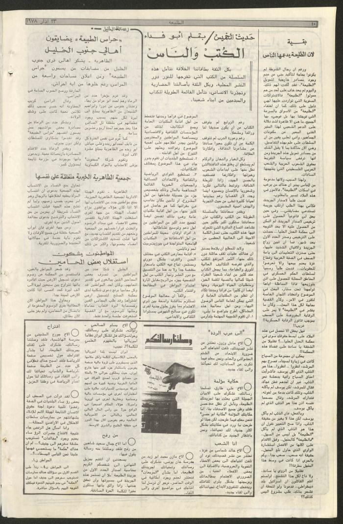 العدد  الرابع من جريدة الطليعة، 23  آذار 1978