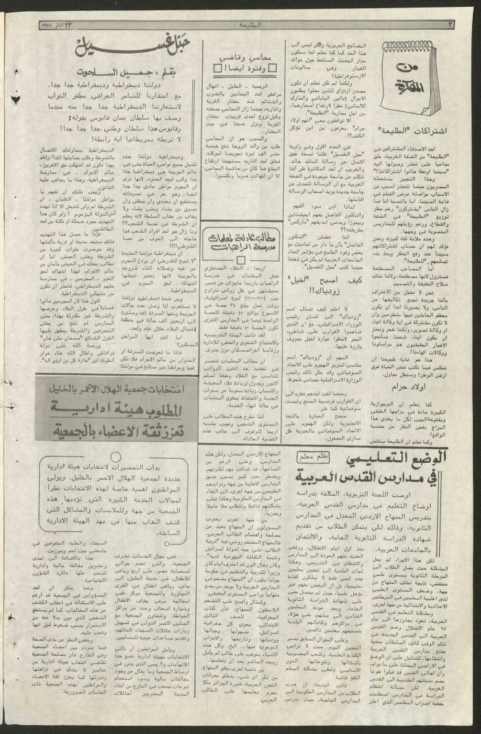 العدد  الرابع من جريدة الطليعة، 23  آذار 1978