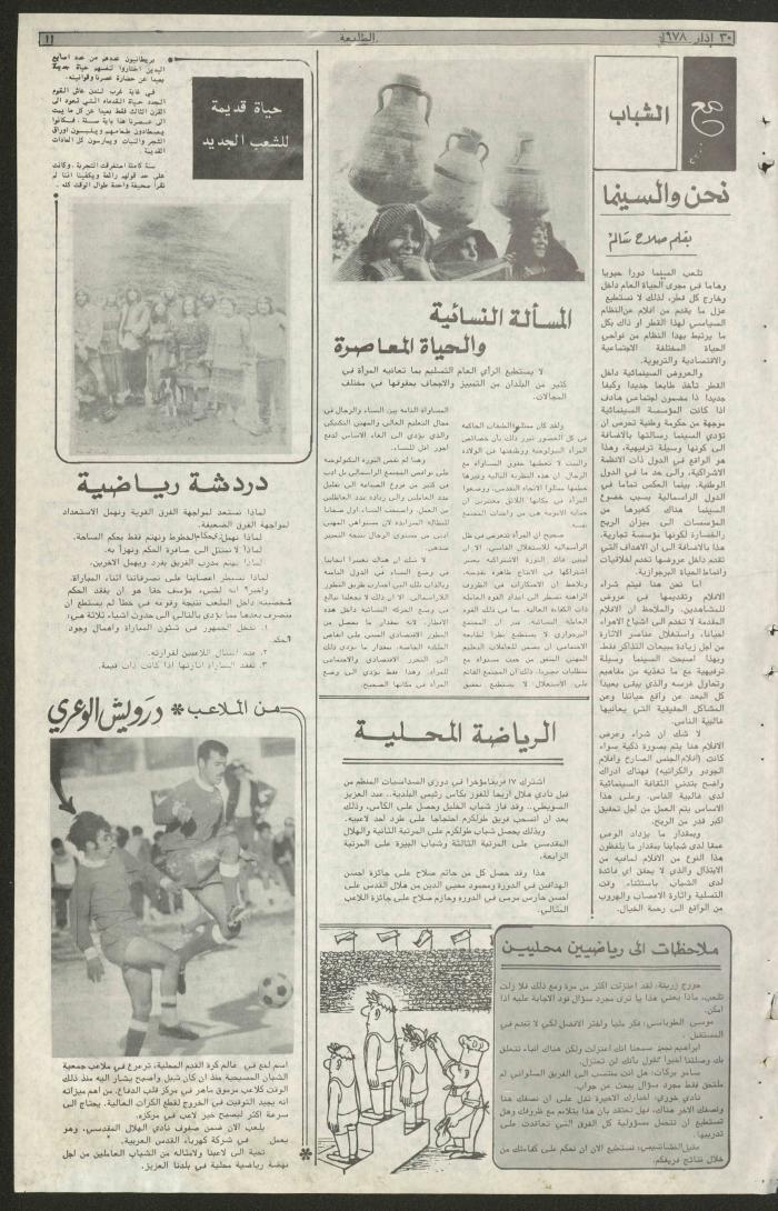 العدد  الخامس من جريدة الطليعة، 30 آذار 1978