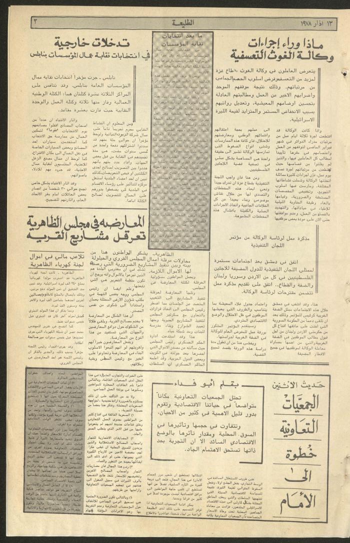 Attali'ah Newspaper, Third Issue, 13/3/1978