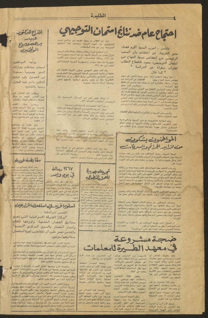Attali'ah Newspaper, Issue No 1, 27/2/1978