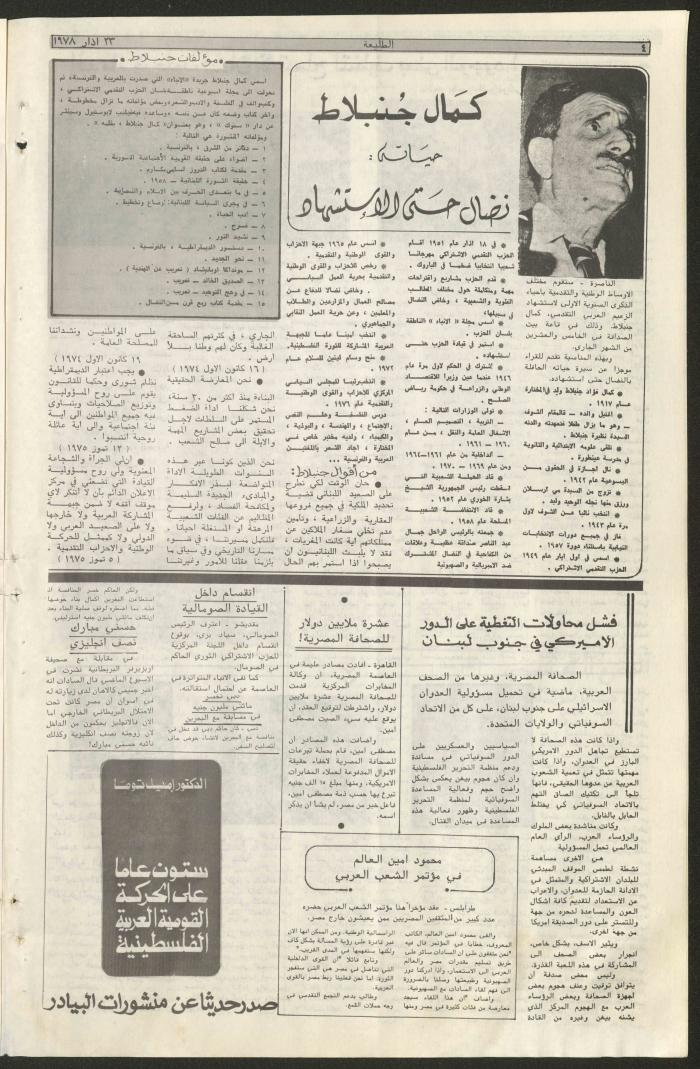 العدد  الرابع من جريدة الطليعة، 23  آذار 1978