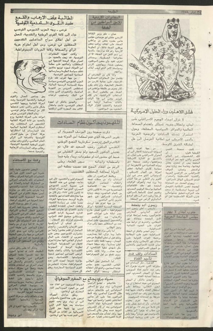 العدد  الخامس من جريدة الطليعة، 30 آذار 1978