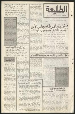 العدد  الرابع من جريدة الطليعة، 23  آذار 1978