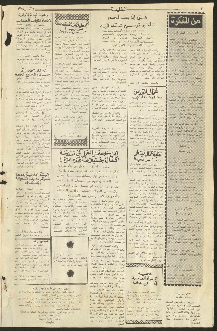 Attali'ah Newspaper, Issue No 2, 6/3/1978