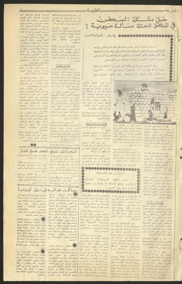 Attali'ah Newspaper, Issue No 2, 6/3/1978