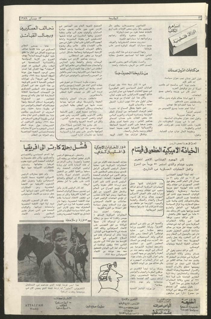 العدد  السابع من جريدة الطليعة، 13 نيسان 1978
