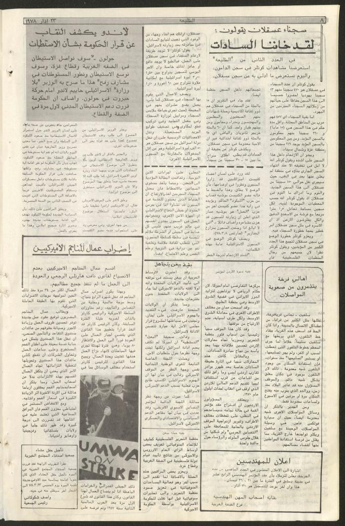 العدد  الرابع من جريدة الطليعة، 23  آذار 1978