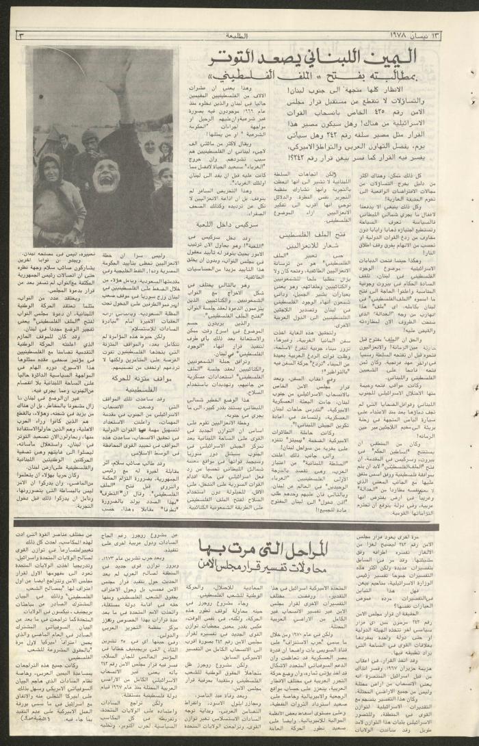 العدد  السابع من جريدة الطليعة، 13 نيسان 1978