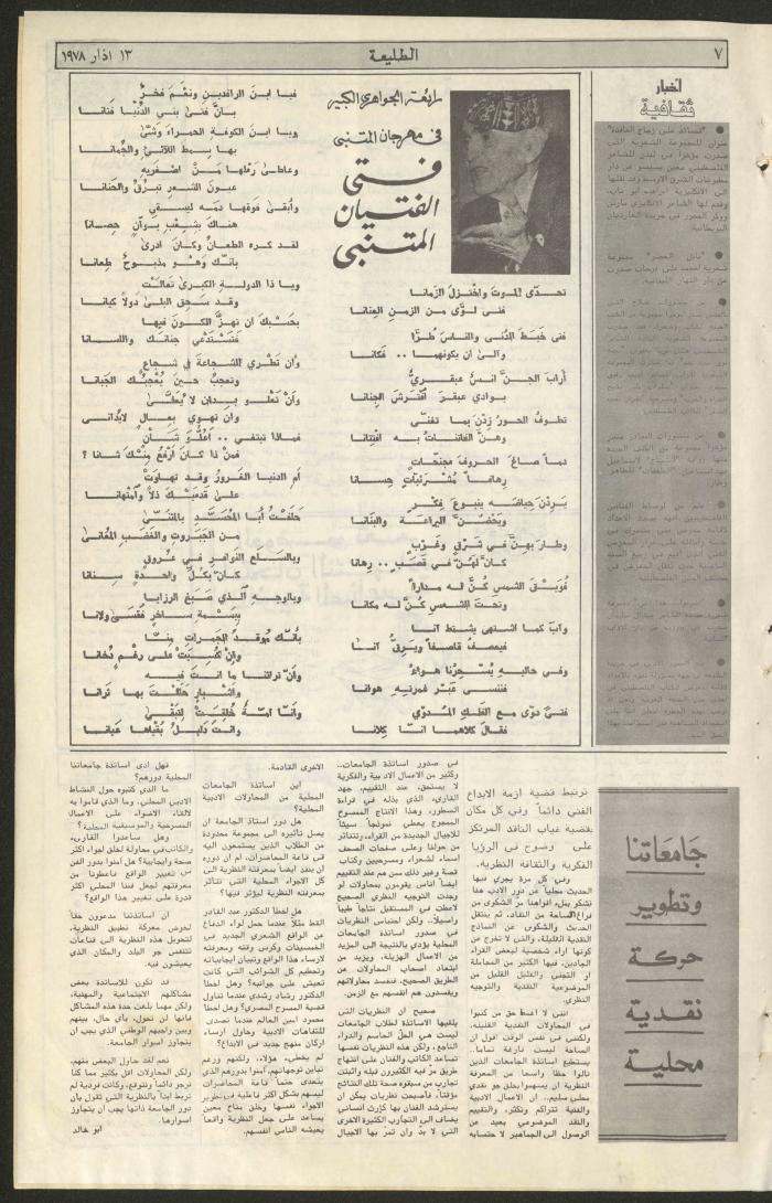 Attali'ah Newspaper, Third Issue, 13/3/1978