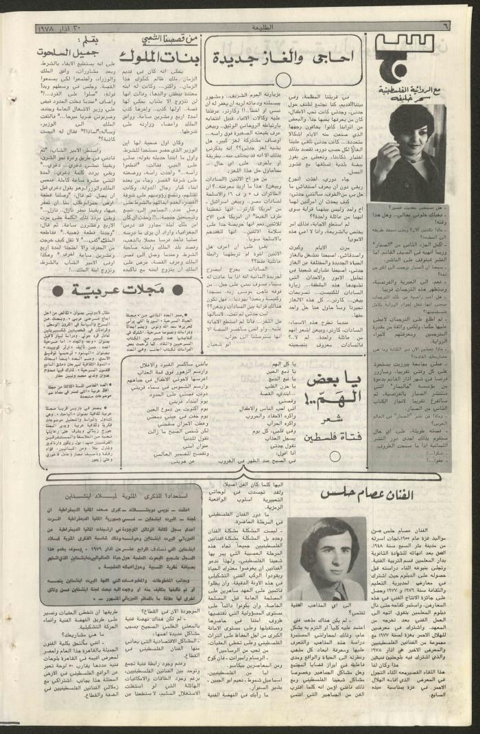 العدد  الخامس من جريدة الطليعة، 30 آذار 1978
