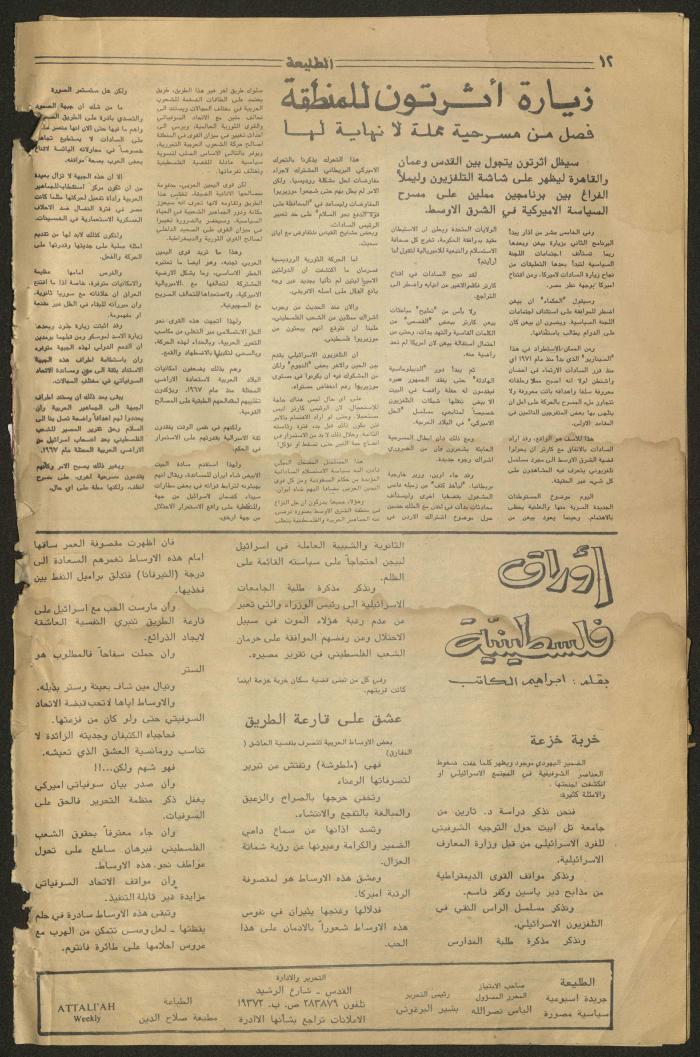 Attali'ah Newspaper, Issue No 1, 27/2/1978
