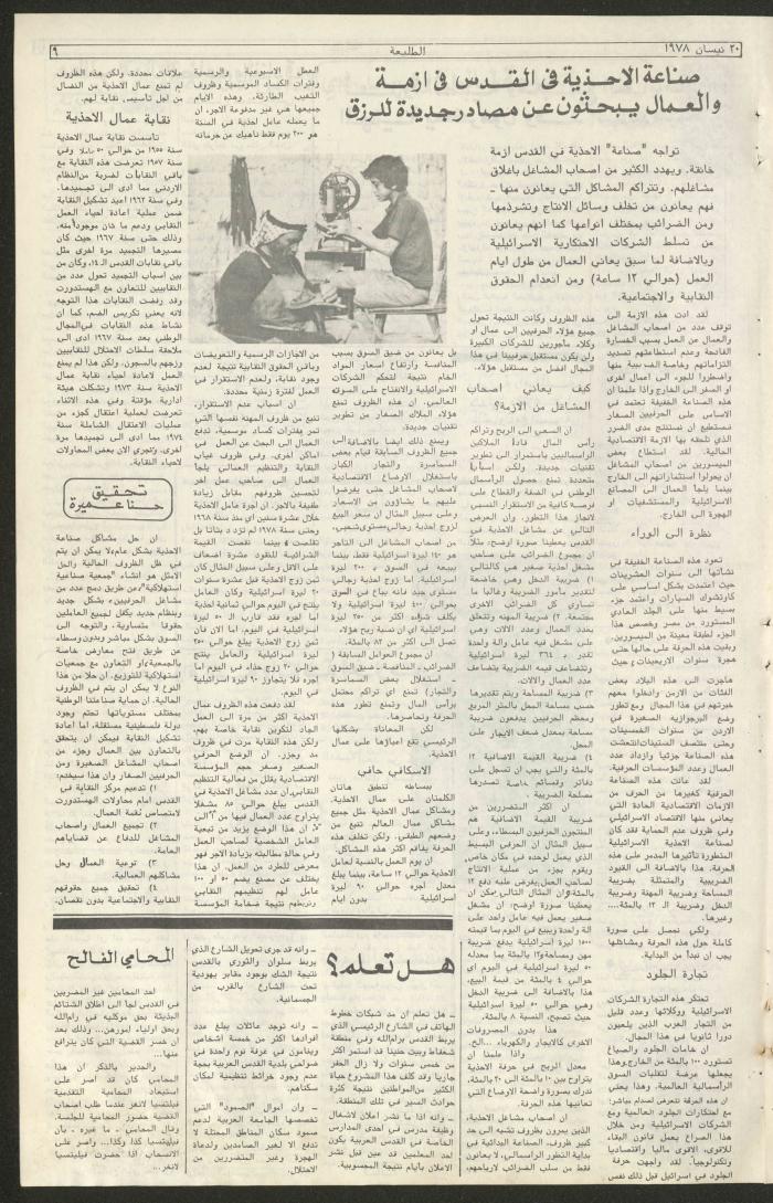 Attali'ah Newspaper, Issue No 8, 20/4/1978