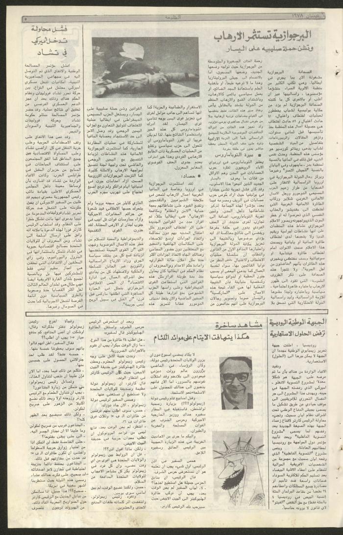 Attali'ah Newspaper, Sixth Issue, 6/4/1978	
