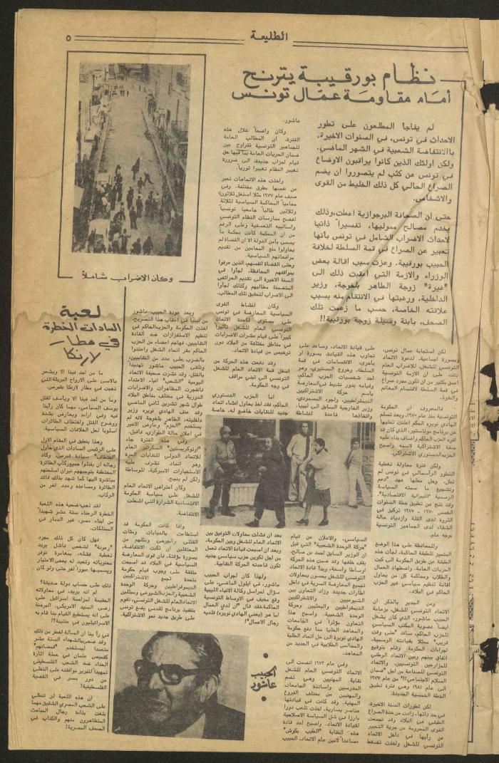 Attali'ah Newspaper, Issue No 1, 27/2/1978