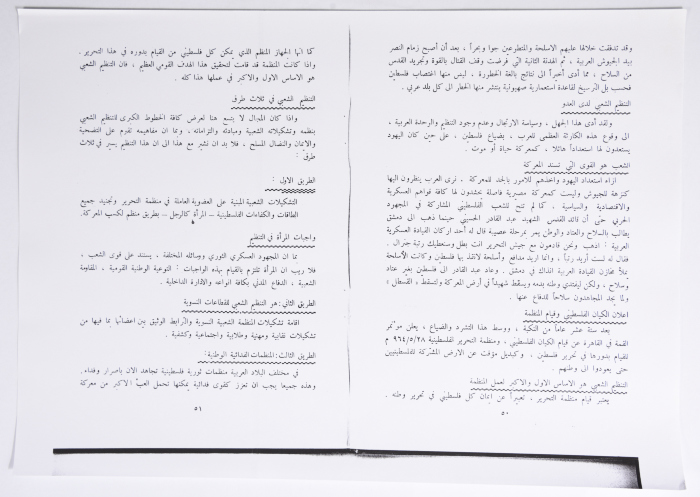 المؤتمر الأول للاتحاد العام للمرأة الفلسطينية