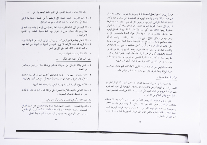 المؤتمر الأول للاتحاد العام للمرأة الفلسطينية