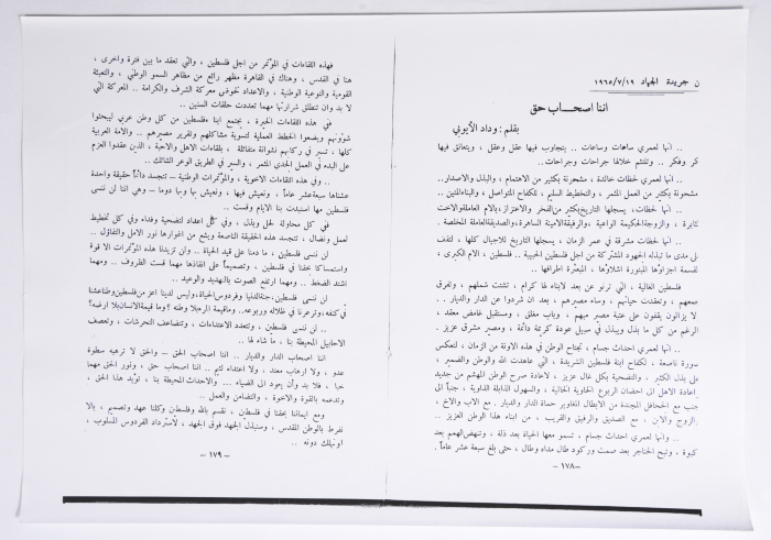 المؤتمر الأول للاتحاد العام للمرأة الفلسطينية