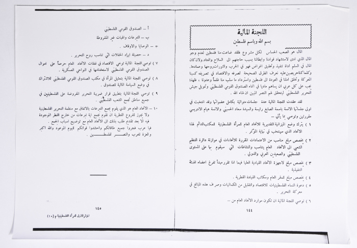 المؤتمر الأول للاتحاد العام للمرأة الفلسطينية