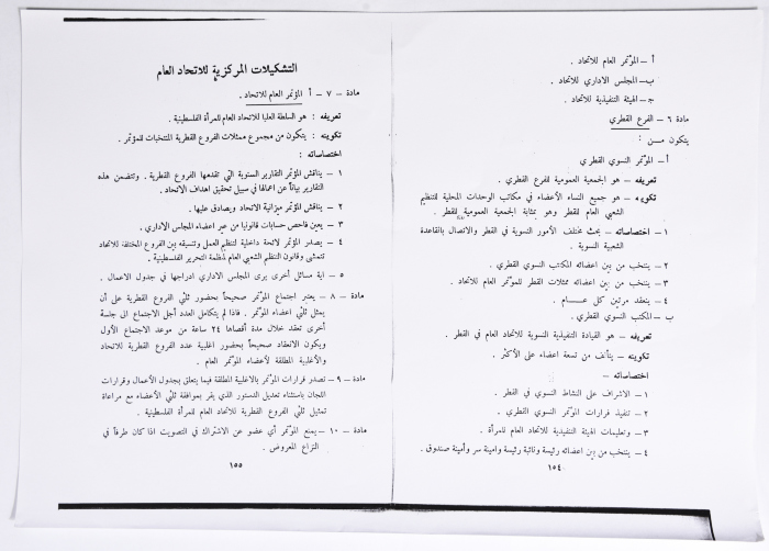 المؤتمر الأول للاتحاد العام للمرأة الفلسطينية