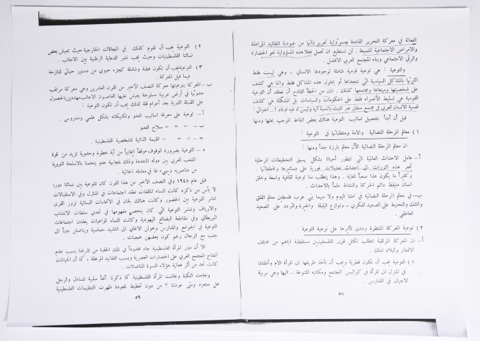 المؤتمر الأول للاتحاد العام للمرأة الفلسطينية