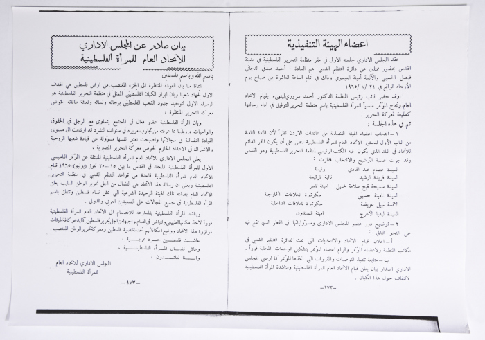 المؤتمر الأول للاتحاد العام للمرأة الفلسطينية