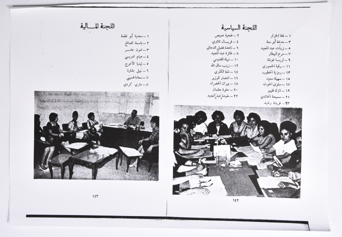 المؤتمر الأول للاتحاد العام للمرأة الفلسطينية
