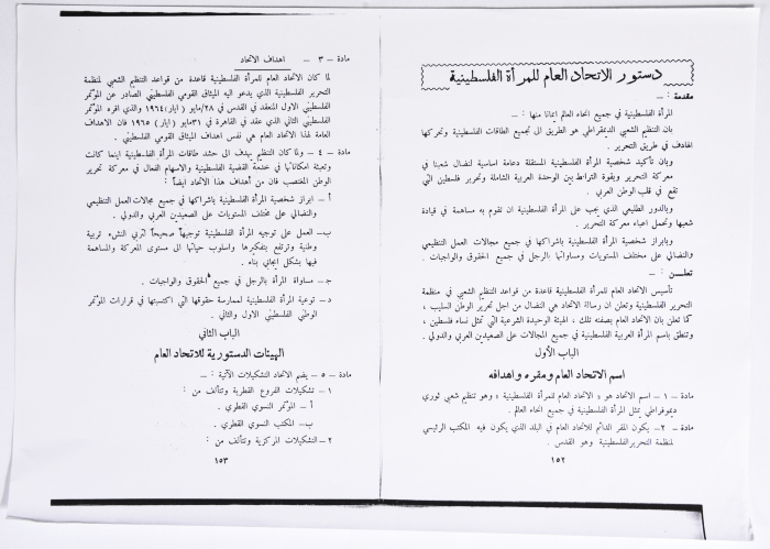 المؤتمر الأول للاتحاد العام للمرأة الفلسطينية