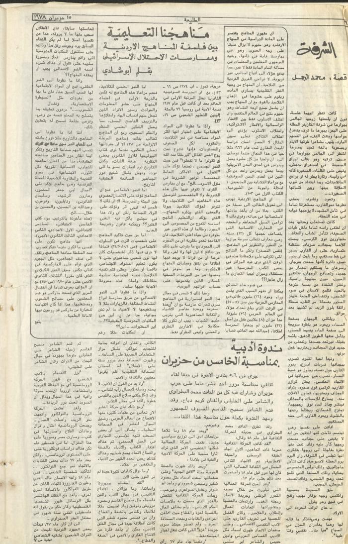 Attali'ah Newspaper, Issue No 16, 16/6/1978	
