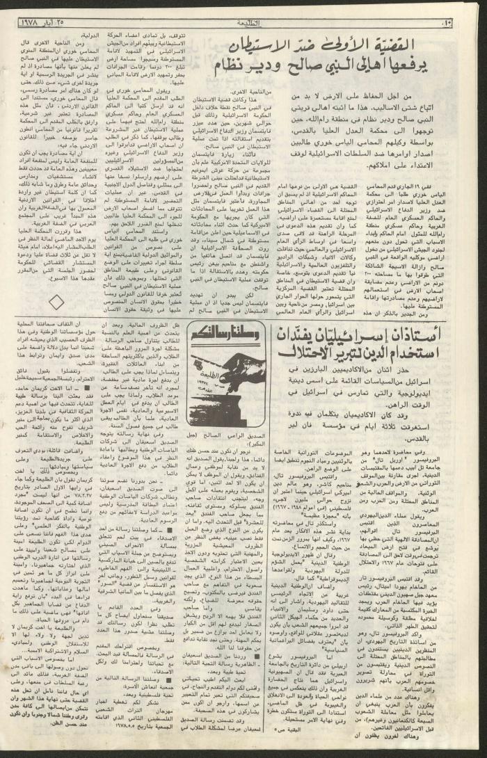 Attali'ah Newspaper, Issue No 13, 25/5/1978	
