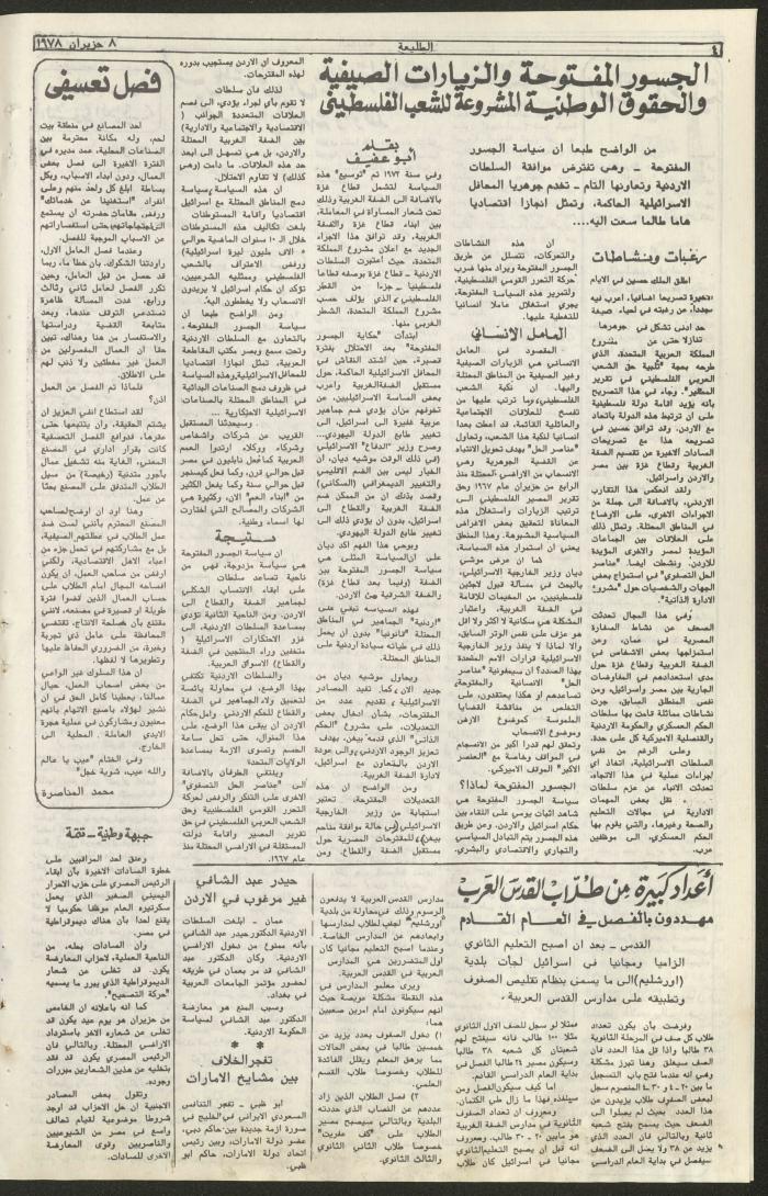 Attali'ah Newspaper, Issue No 15, 8/6/1978
