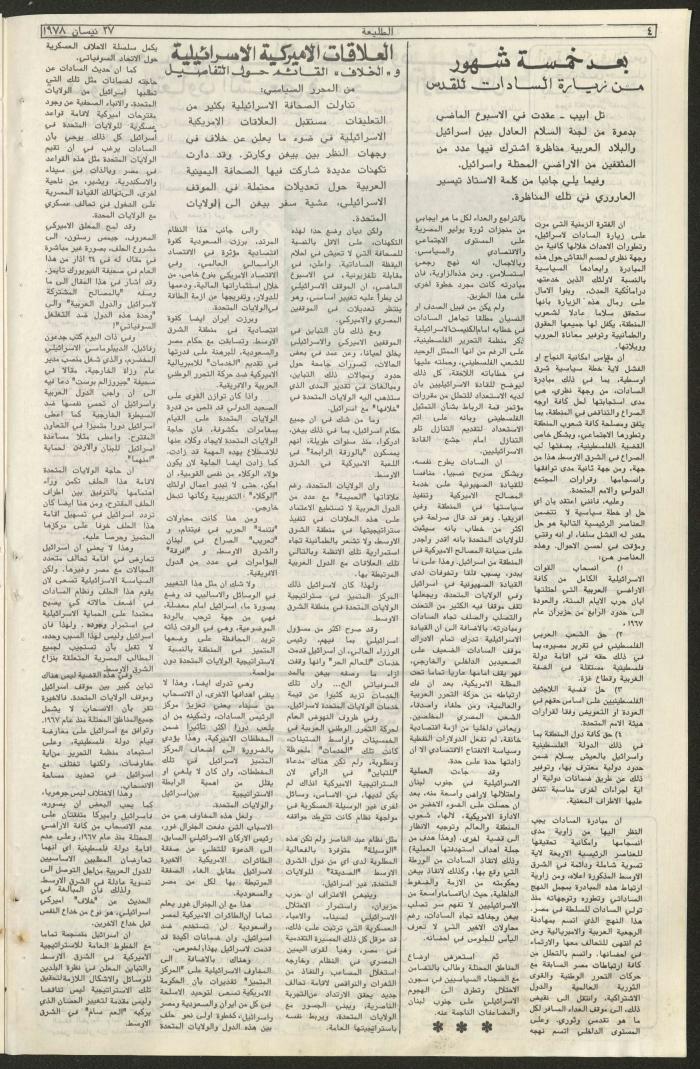 Attali'ah Newspaper, Issue No 9, 27/4/1978