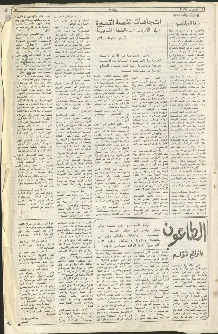 Attali'ah Newspaper, Issue No 16, 16/6/1978	
