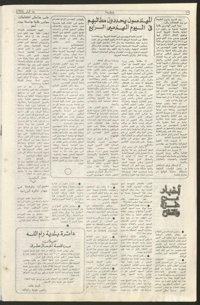 Attali'ah Newspaper, Issue No 12, 18/5/1978