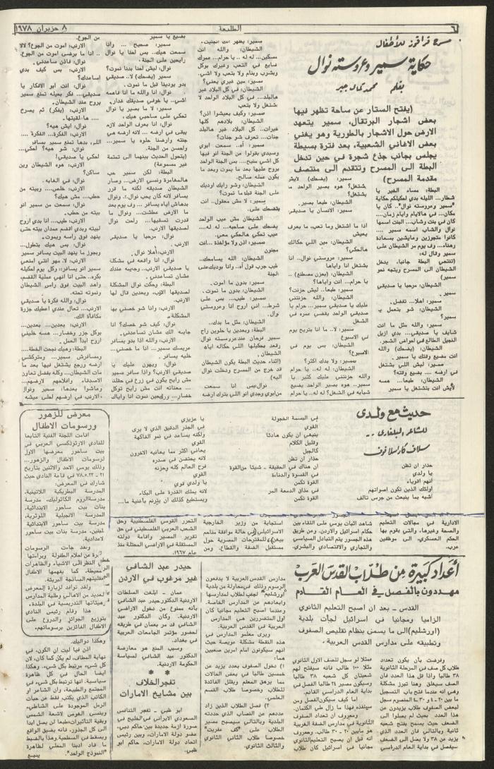 Attali'ah Newspaper, Issue No 15, 8/6/1978
