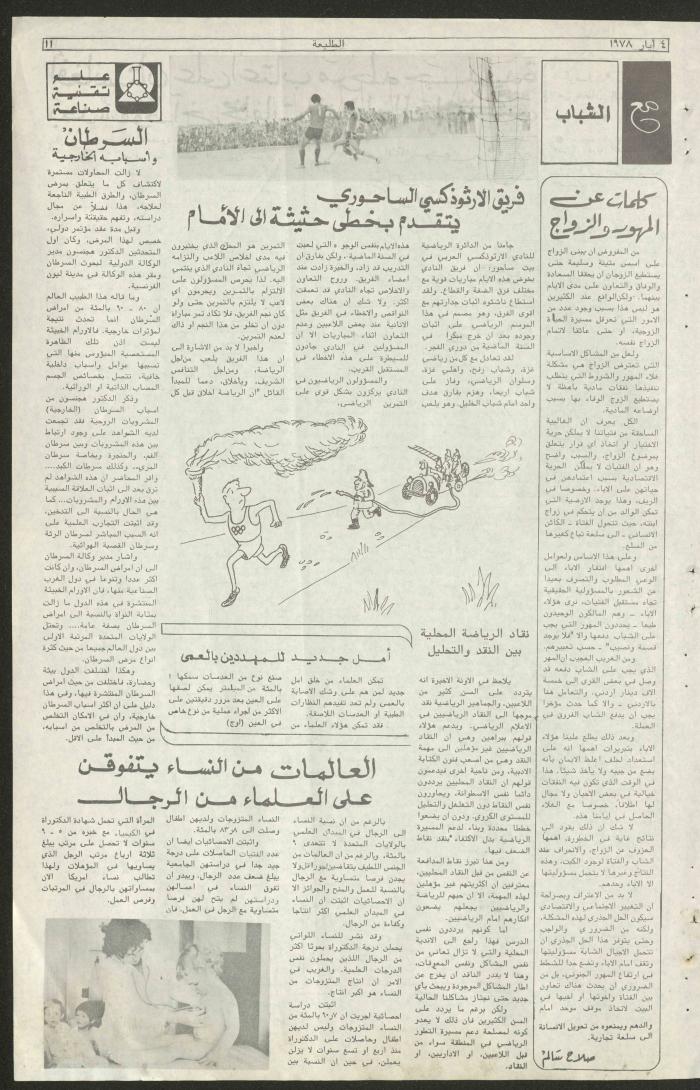 Attali'ah Newspaper, Issue No 11, 11/5/1978	
