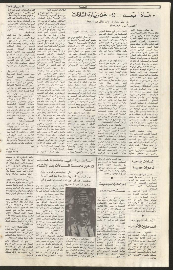Attali'ah Newspaper, Issue No 17, 22/6/1978
