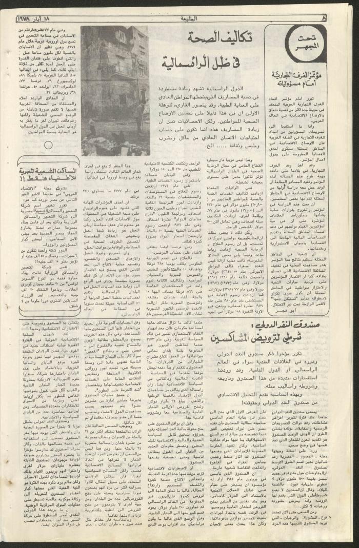 Attali'ah Newspaper, Issue No 12, 18/5/1978