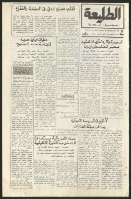 العدد الثاني عشر  من جريدة الطليعة، 18 أيار 1978