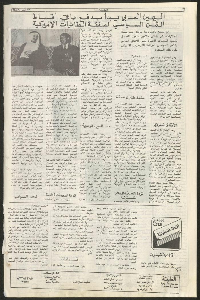 Attali'ah Newspaper, Issue No 13, 25/5/1978	
