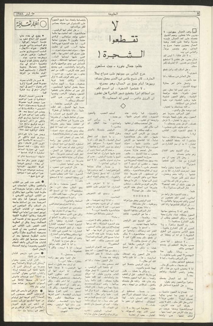 Attali'ah Newspaper, Issue No 13, 25/5/1978	
