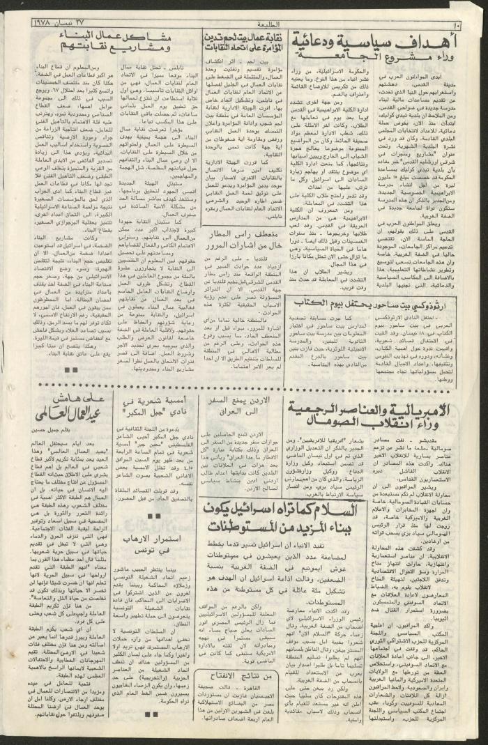 Attali'ah Newspaper, Issue No 9, 27/4/1978