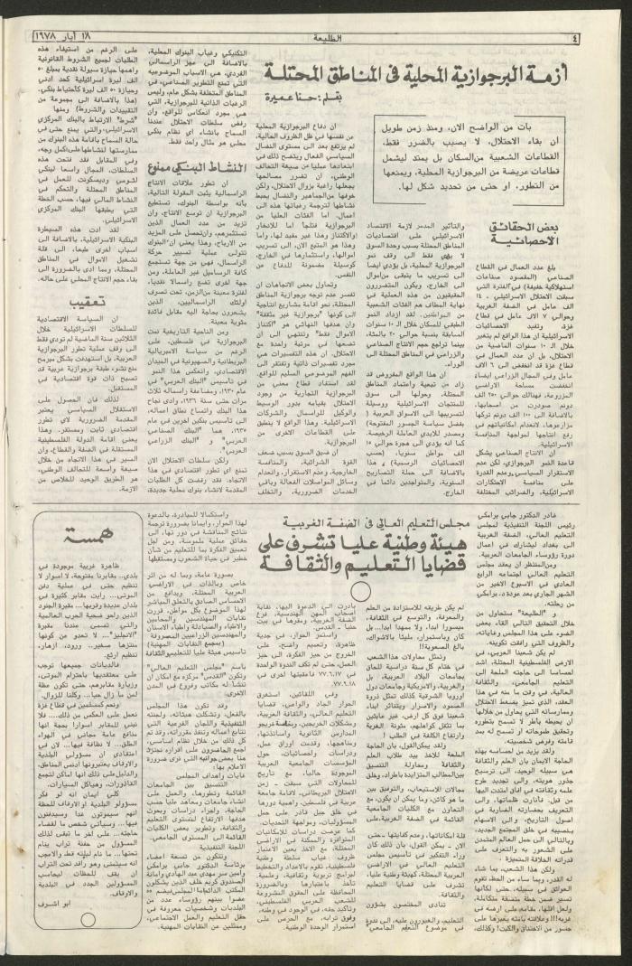 Attali'ah Newspaper, Issue No 12, 18/5/1978