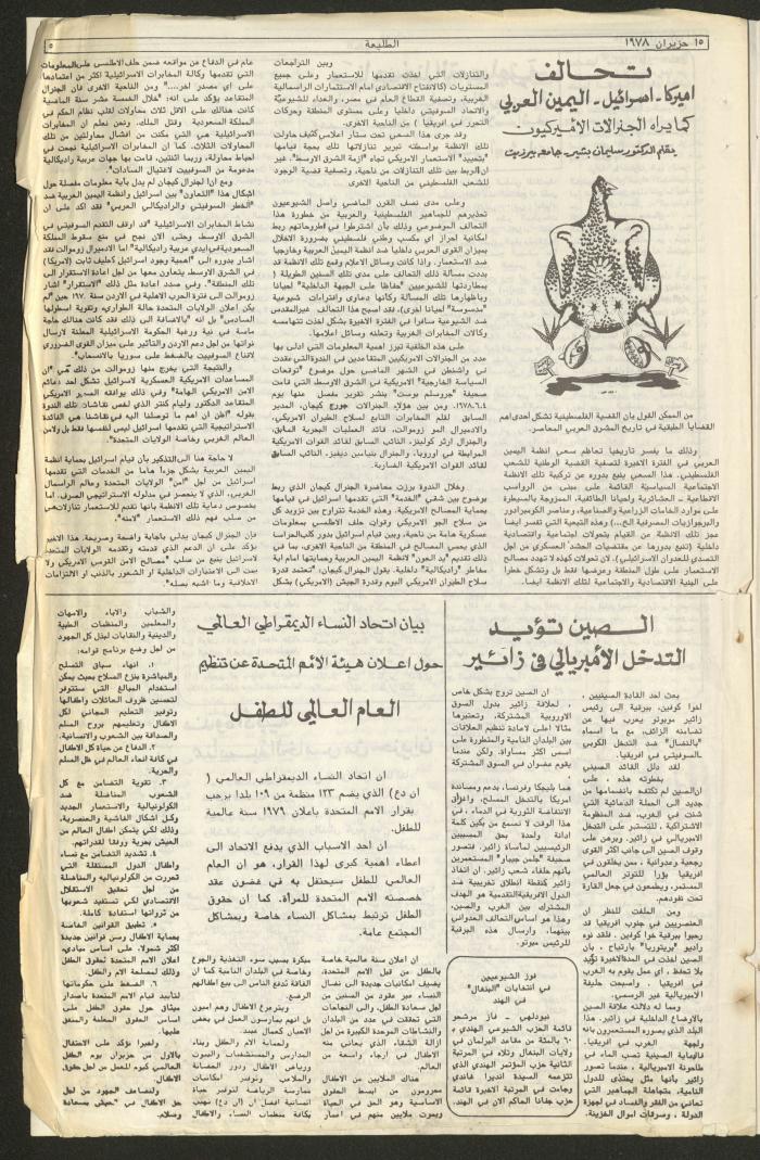 Attali'ah Newspaper, Issue No 16, 16/6/1978	
