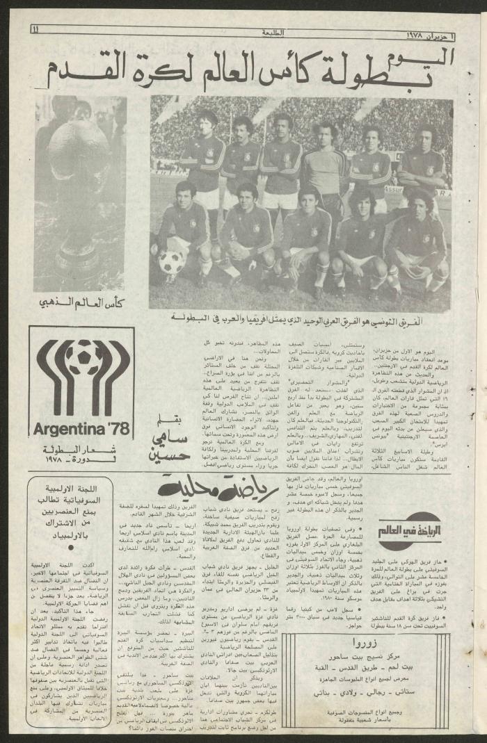Attali'ah Newspaper, Issue No 14, 1/6/1978	
