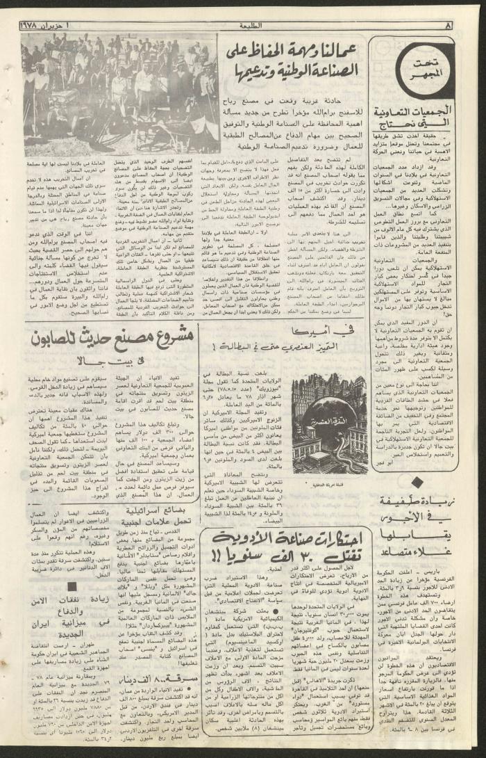 Attali'ah Newspaper, Issue No 14, 1/6/1978	
