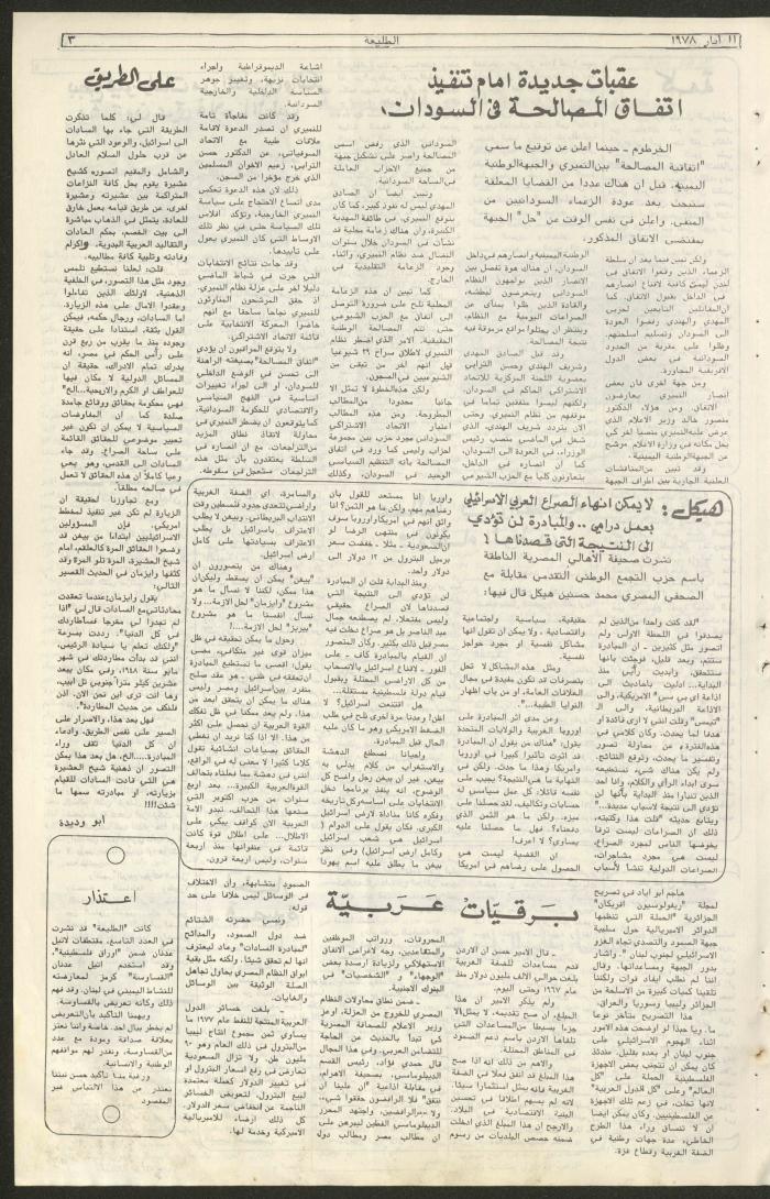 Attali'ah Newspaper, Issue No 11, 11/5/1978	

